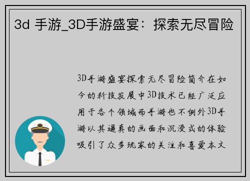 3d 手游_3D手游盛宴：探索无尽冒险