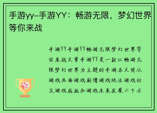 手游yy-手游YY：畅游无限，梦幻世界等你来战