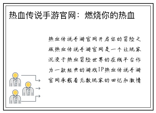 热血传说手游官网：燃烧你的热血